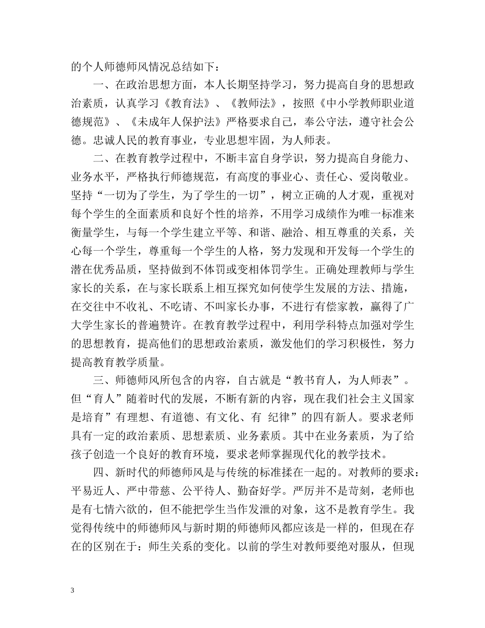 幼师师德师风自我评价2 _第3页