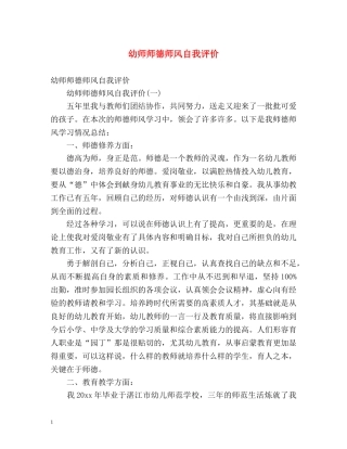 幼师师德师风自我评价2 