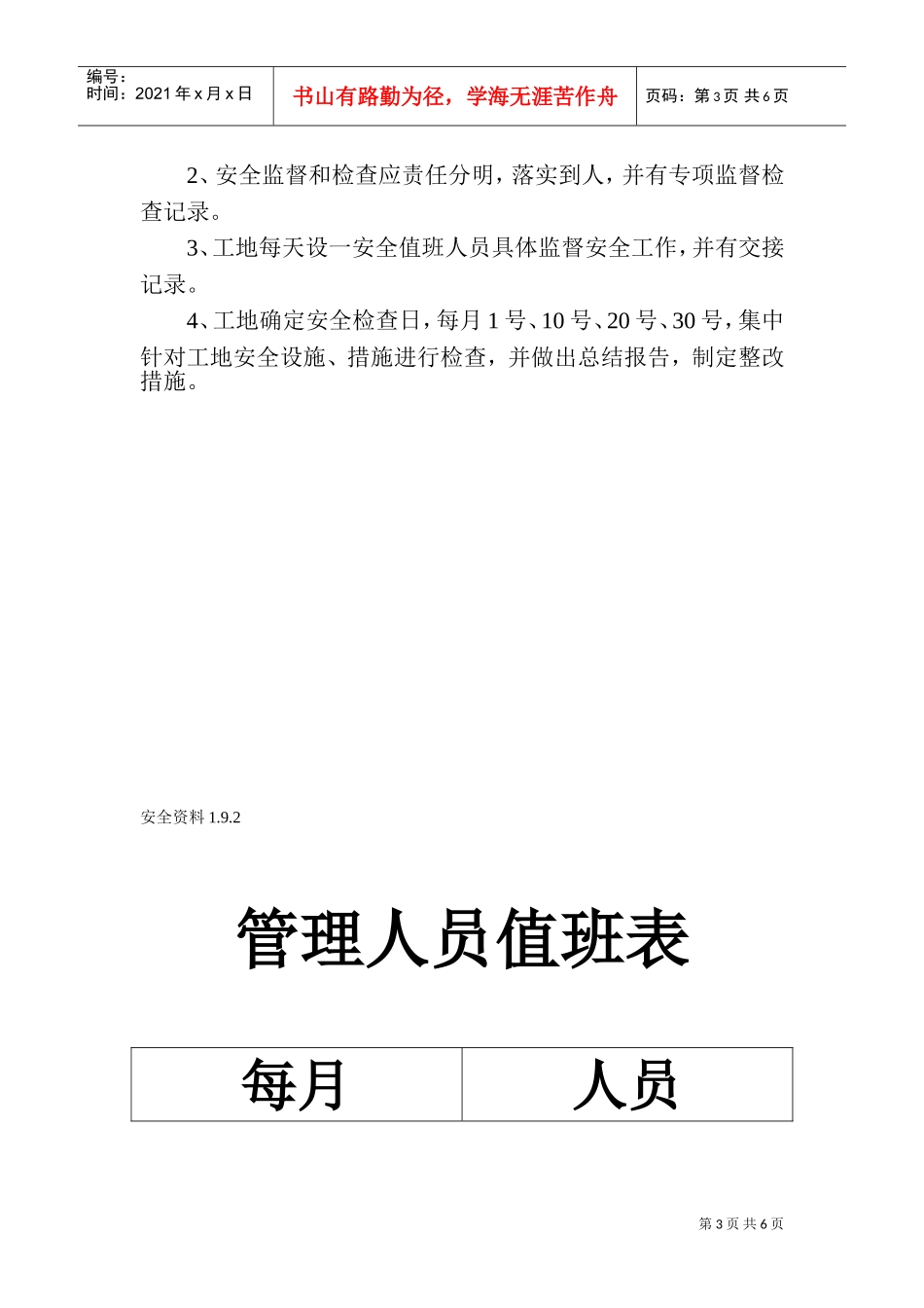 1.9安全值班(DOC6页)_第3页