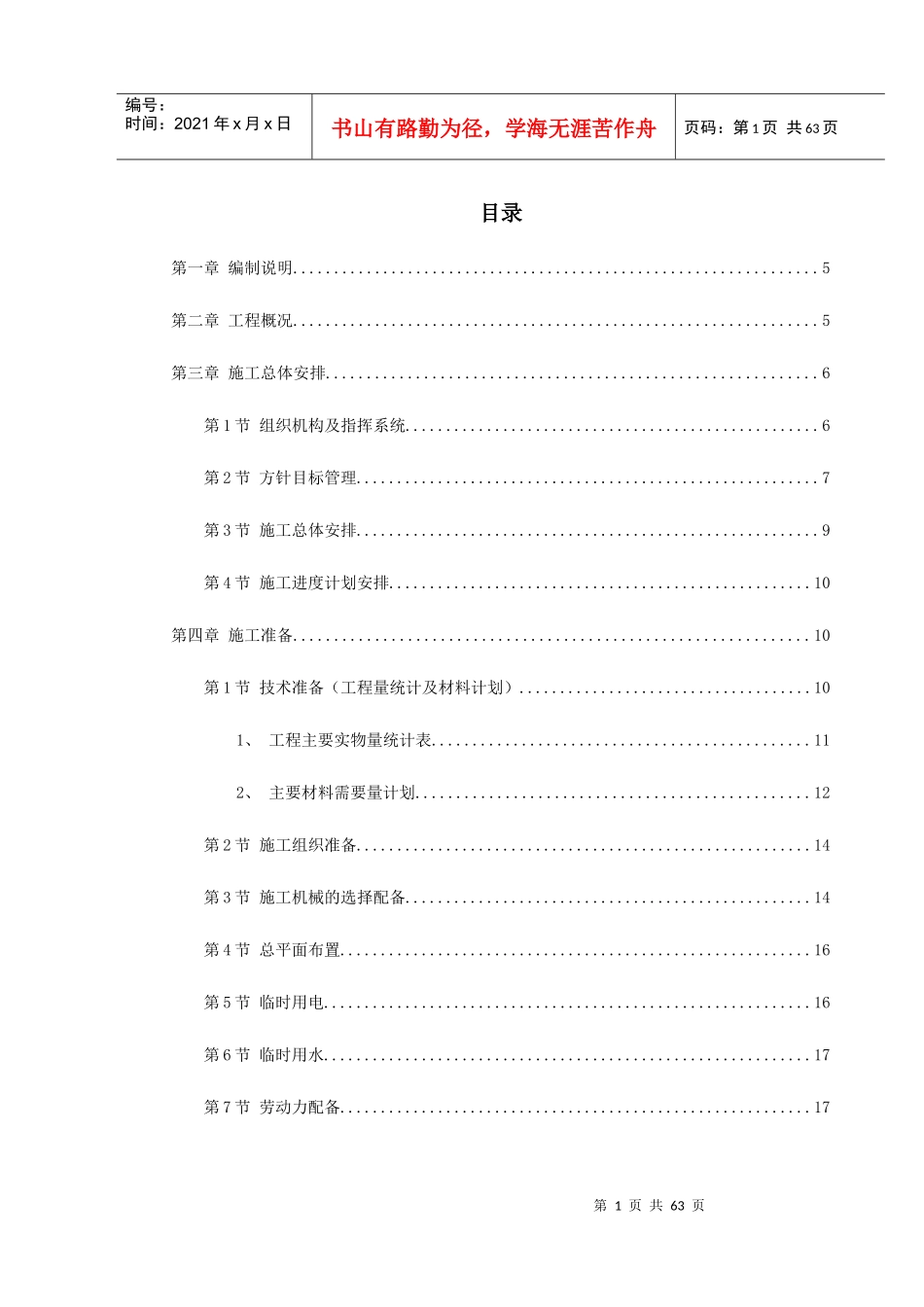 某联合车间施工组织设计_第1页