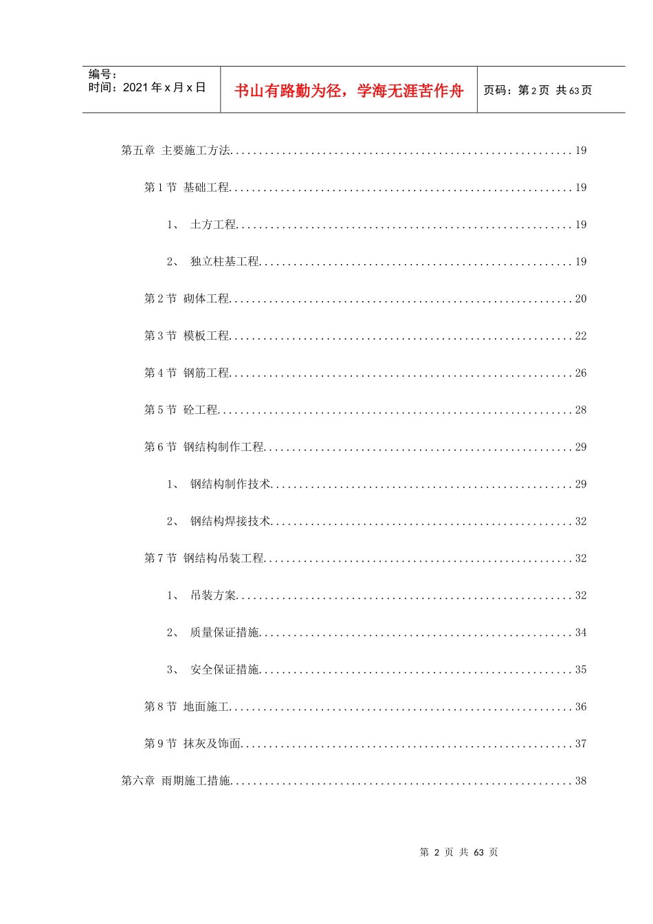 某联合车间施工组织设计_第2页