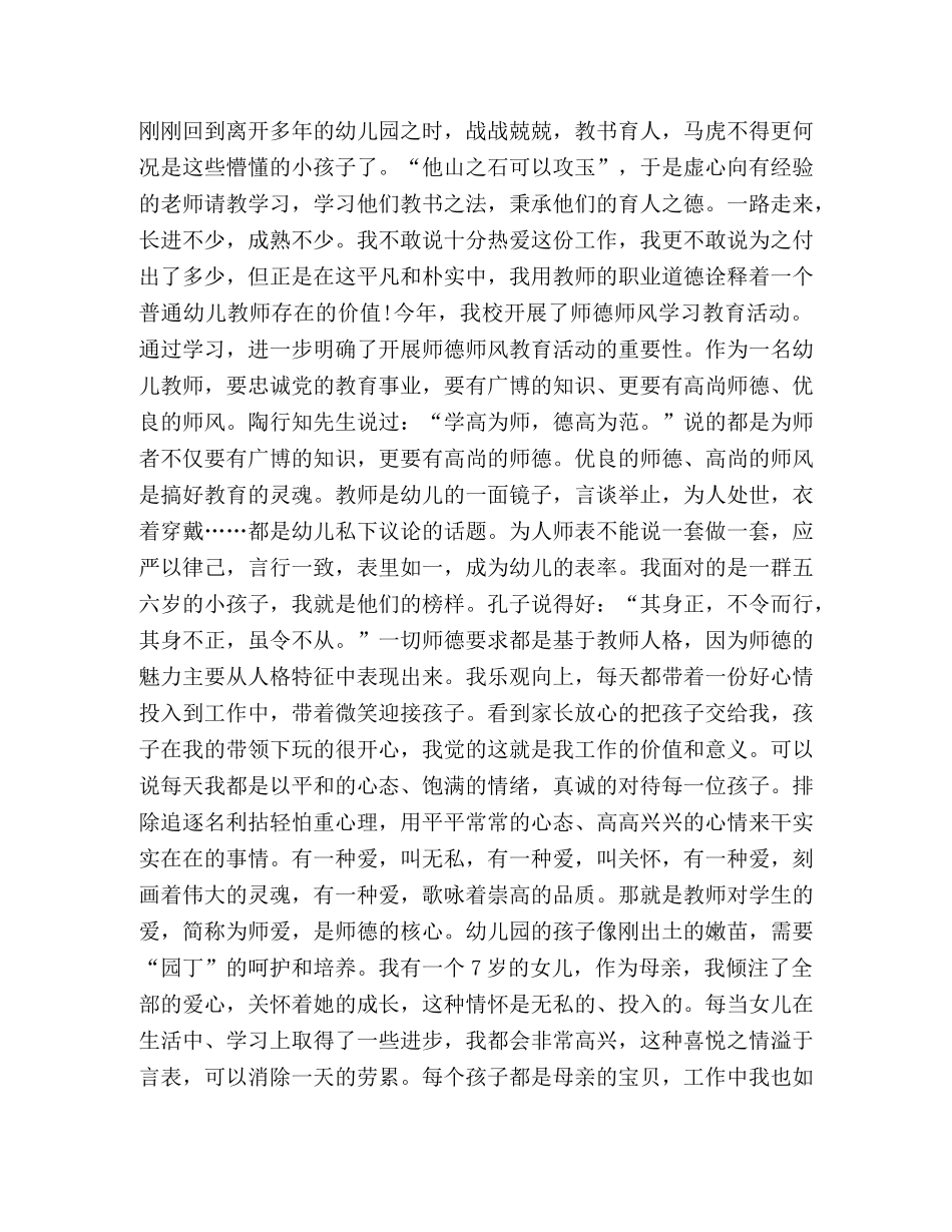 幼师师德师风总结3篇 _第2页