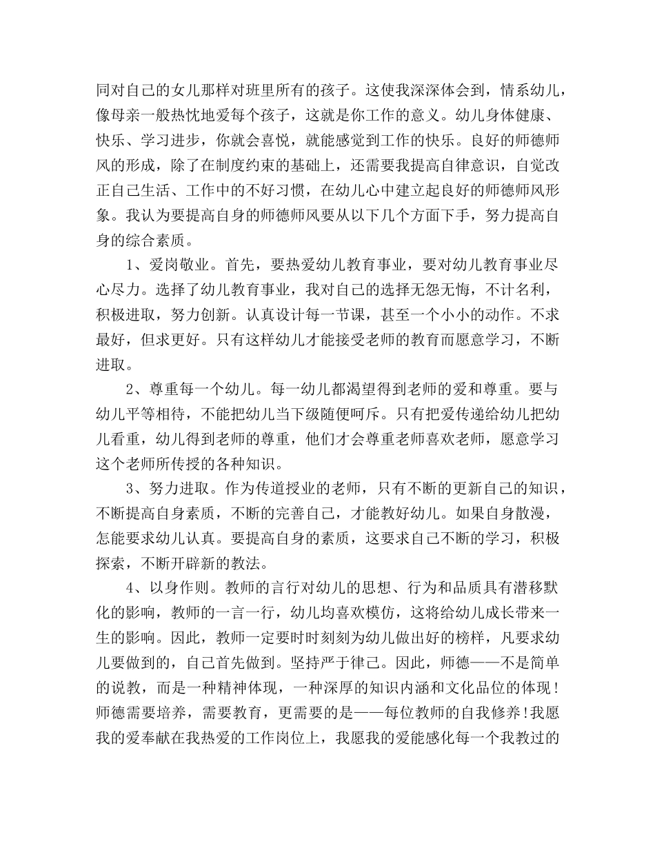 幼师师德师风总结3篇 _第3页