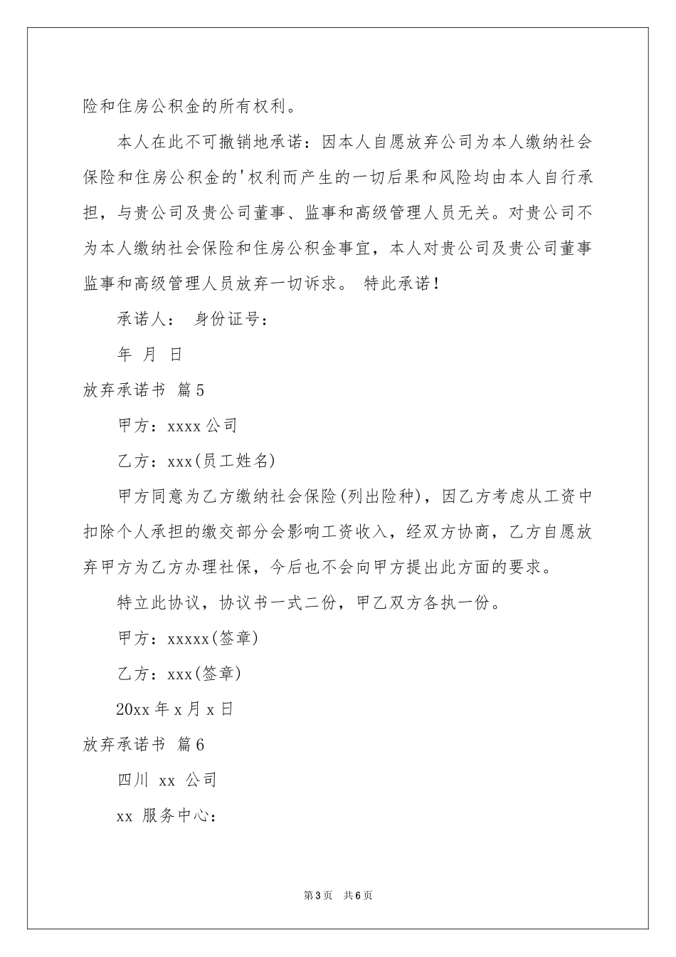 放弃承诺书锦集9篇_第3页