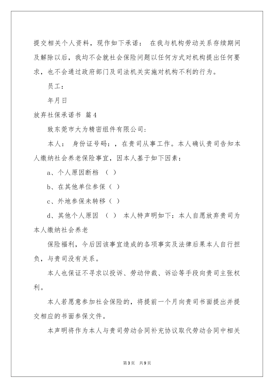 放弃社保承诺书汇编8篇_第3页