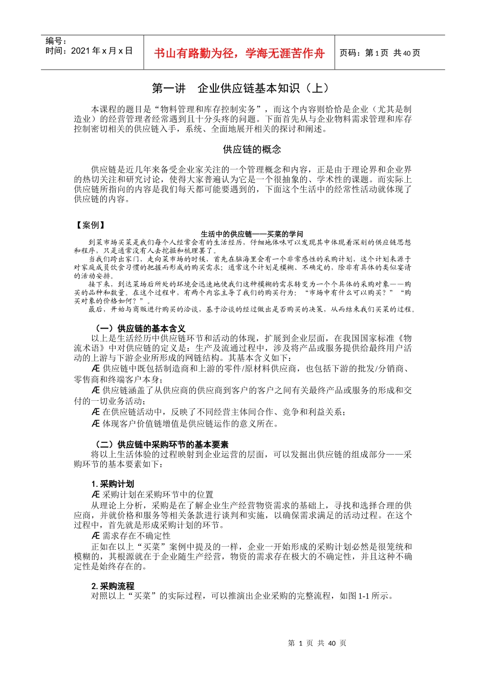 物料管理和库存控制教程培训课件（完整讲义版）_第1页