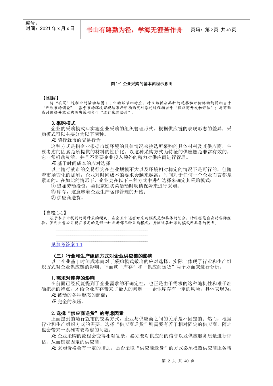 物料管理和库存控制教程培训课件（完整讲义版）_第2页