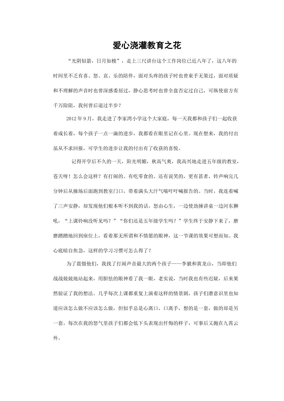 爱心浇灌教育之花_第1页