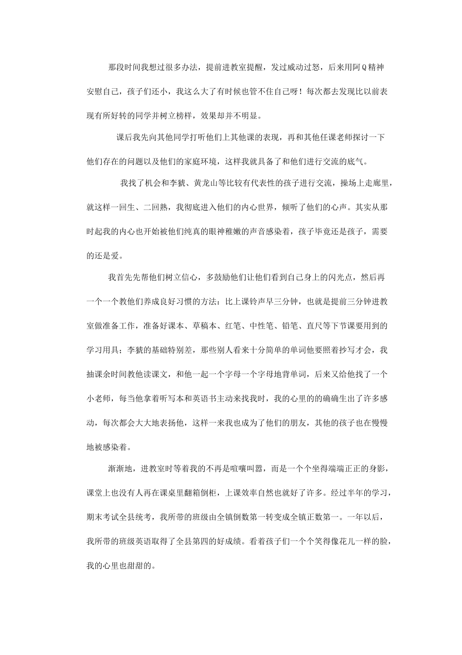 爱心浇灌教育之花_第2页