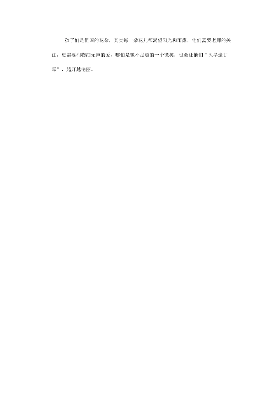 爱心浇灌教育之花_第3页