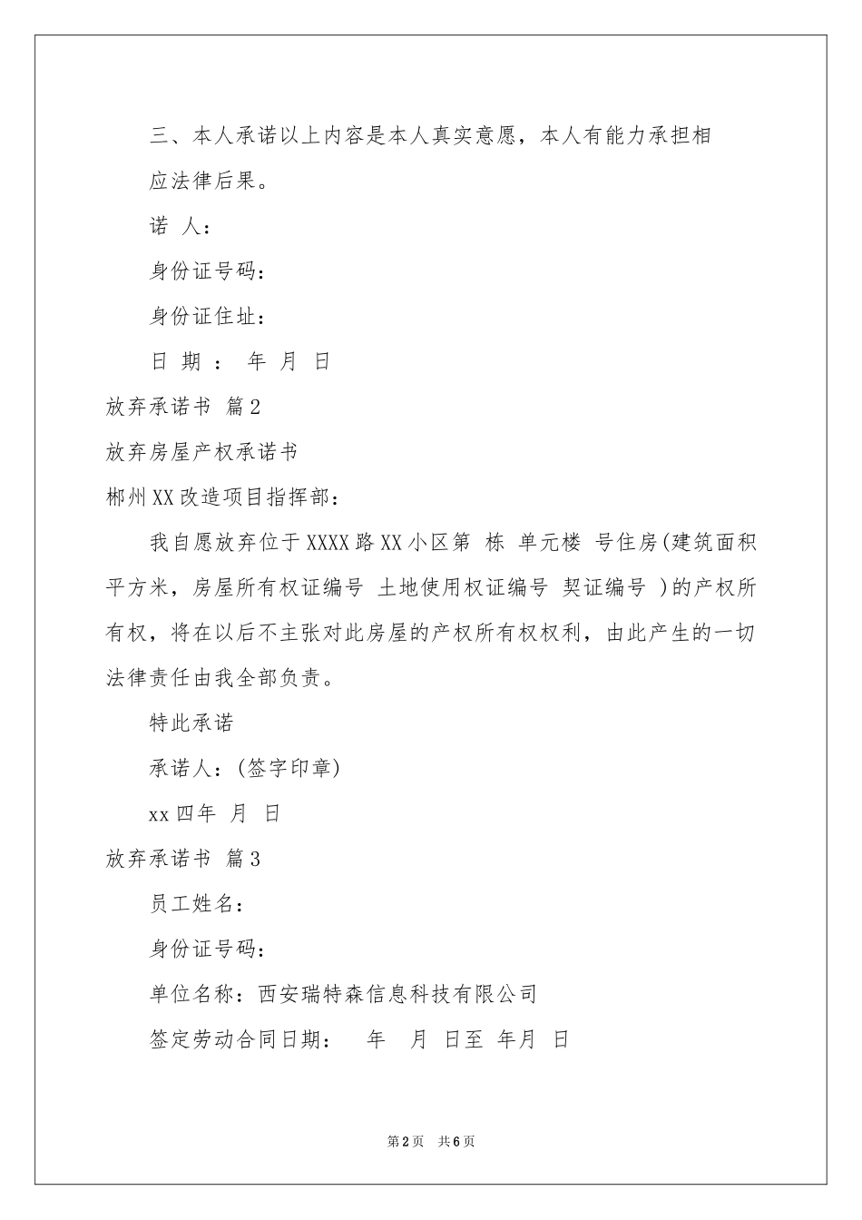 放弃承诺书范本八篇_第2页