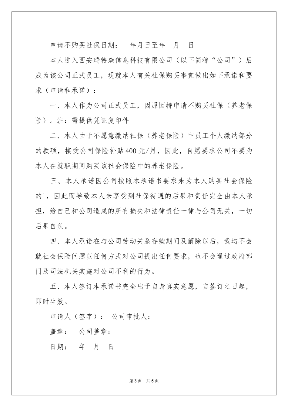 放弃承诺书范本八篇_第3页