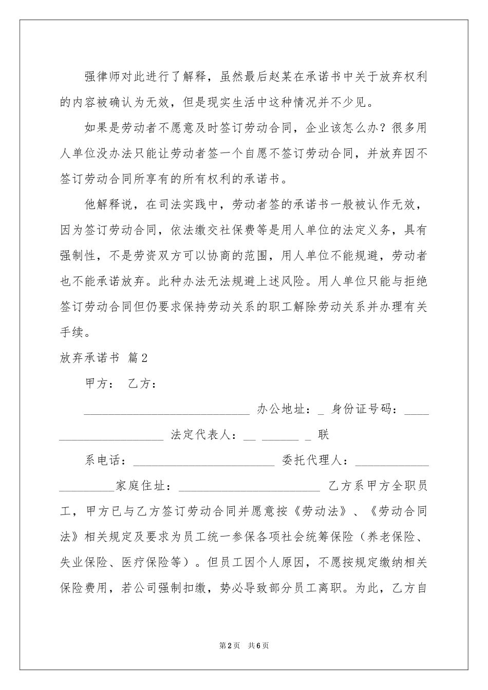 放弃承诺书模板6篇_第2页