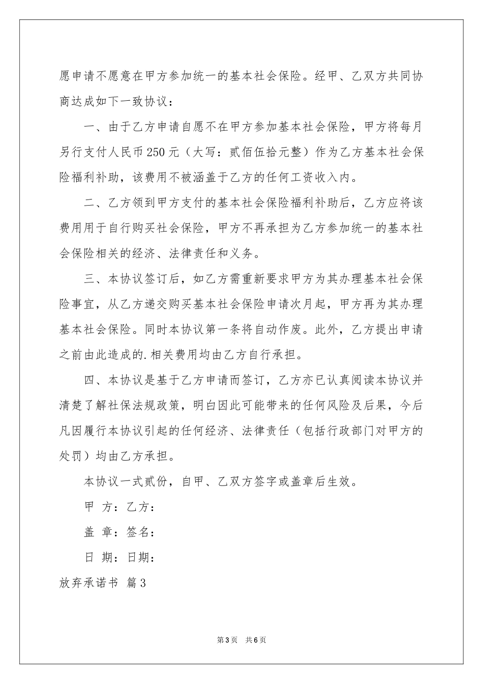 放弃承诺书模板6篇_第3页