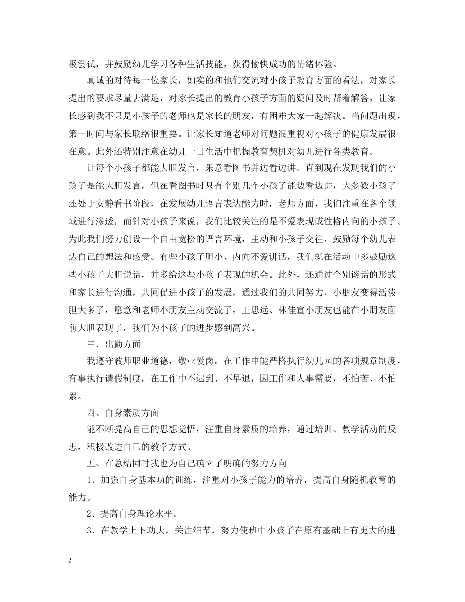 幼师工作总结范文六篇 _第2页