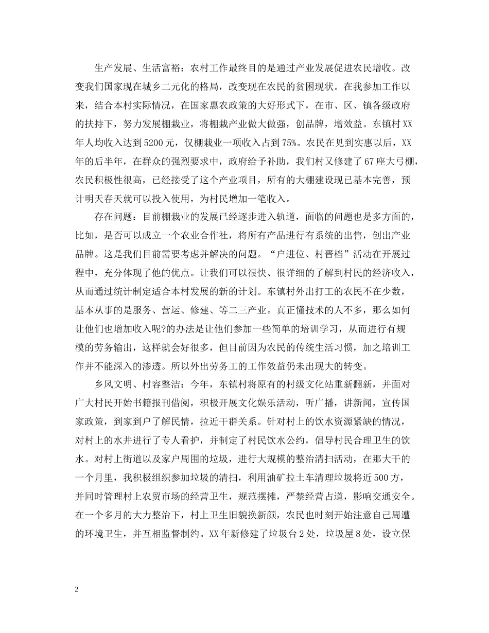 大学生村官个人思想工作总结范文_第2页