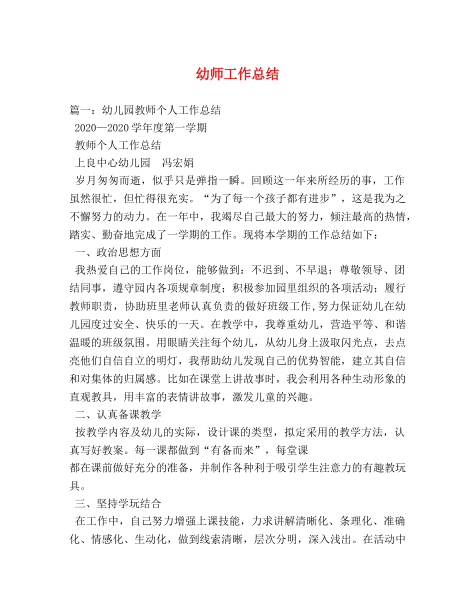 幼师工作总结2 _第1页