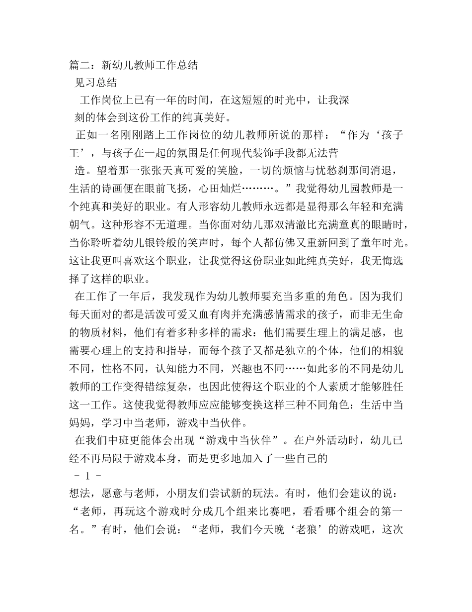 幼师工作总结2 _第3页