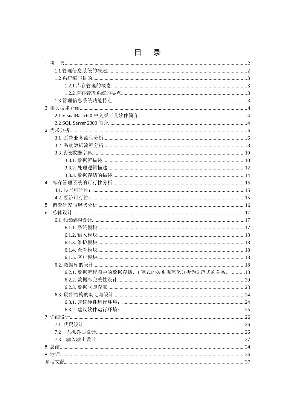 库存管理信息系统设计_第2页