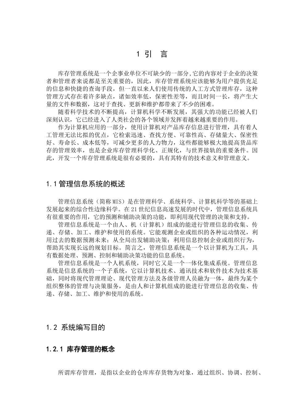 库存管理信息系统设计_第3页