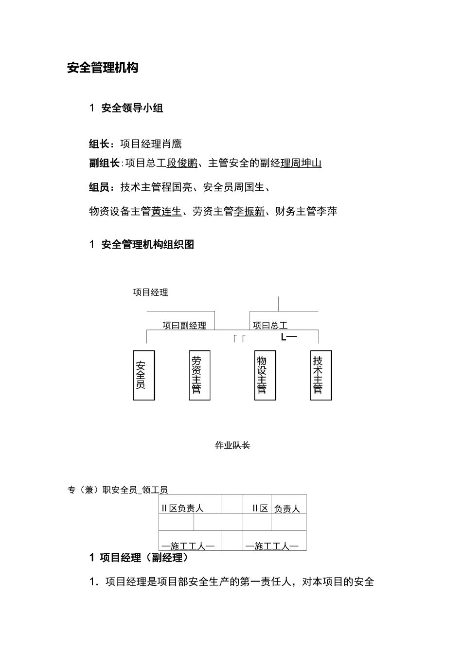 安全生产管理机构_第1页