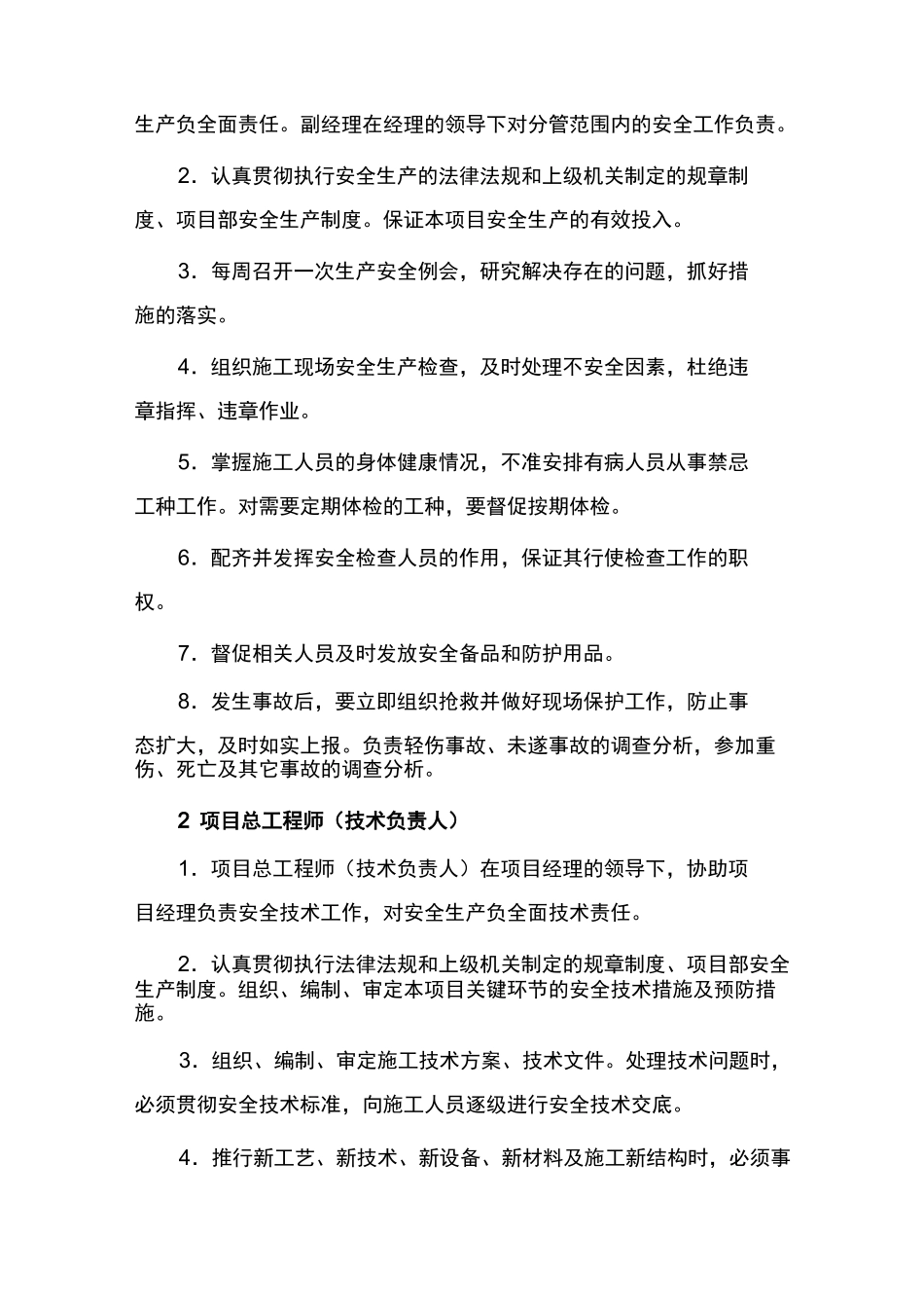 安全生产管理机构_第2页
