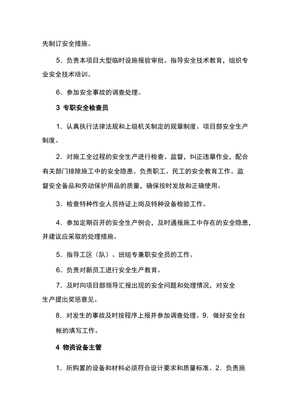 安全生产管理机构_第3页