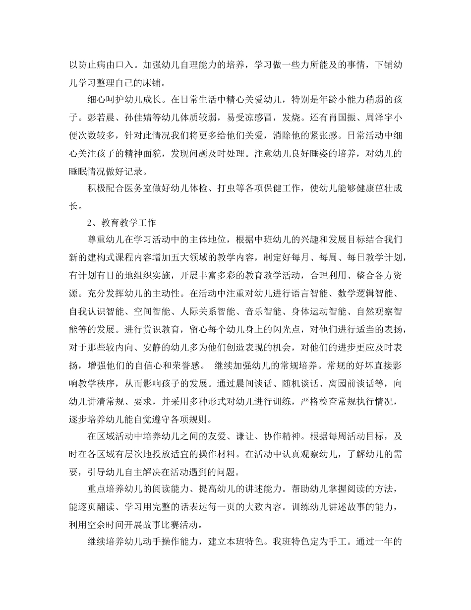 幼师工作计划范文3篇 _第2页