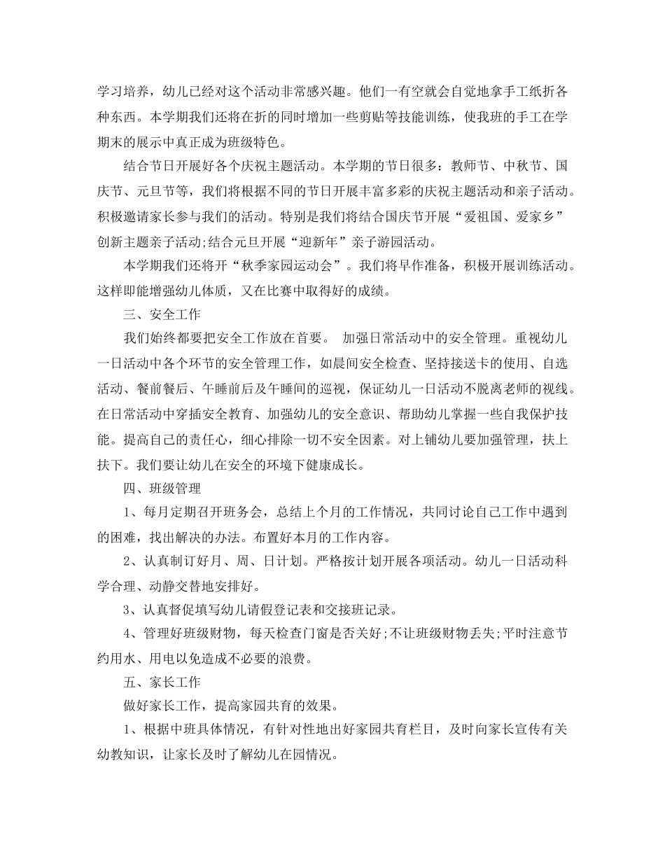 幼师工作计划范文3篇 _第3页