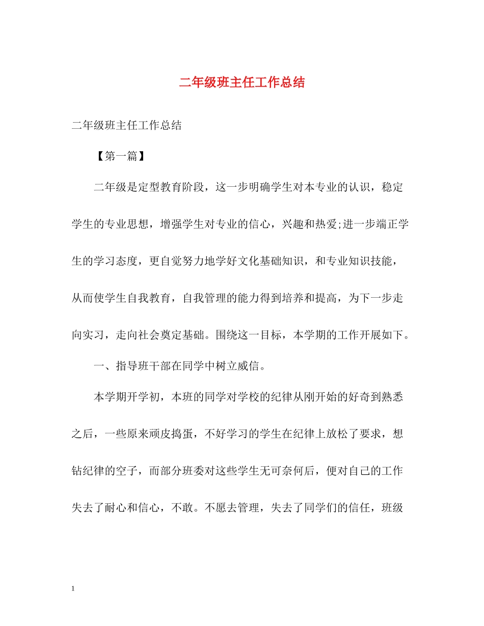 二年级班主任工作总结_第1页