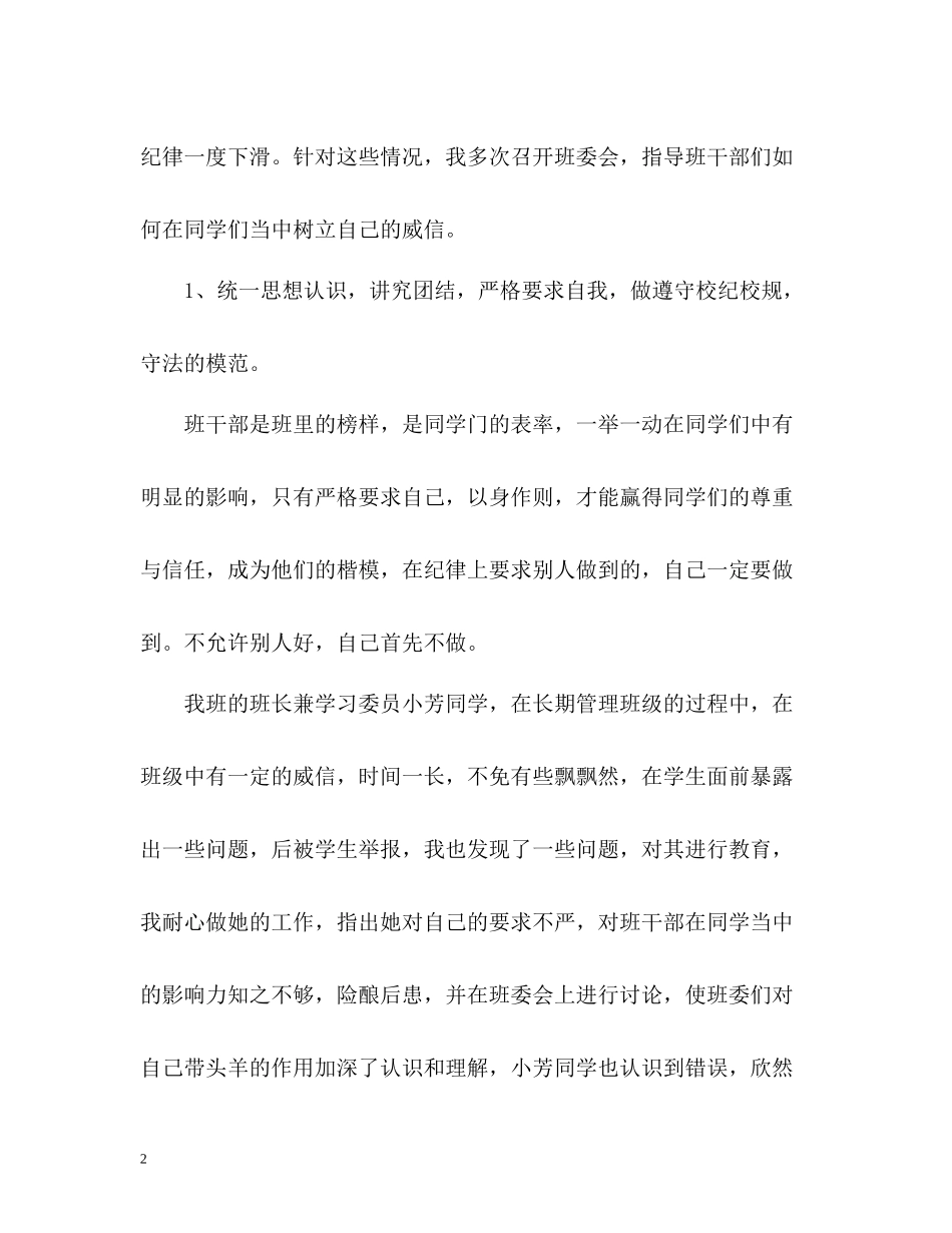 二年级班主任工作总结_第2页