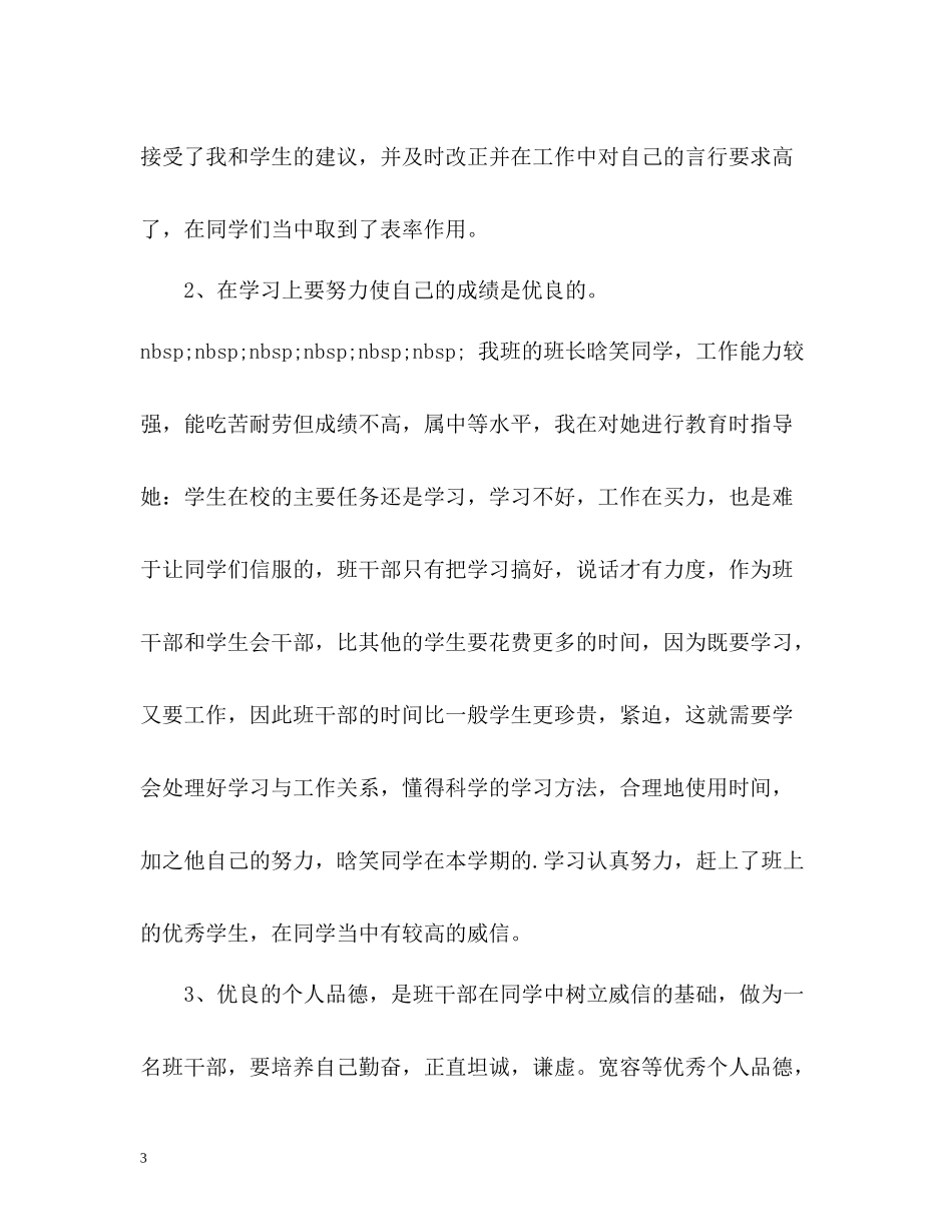 二年级班主任工作总结_第3页