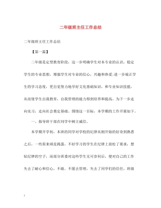 二年级班主任工作总结