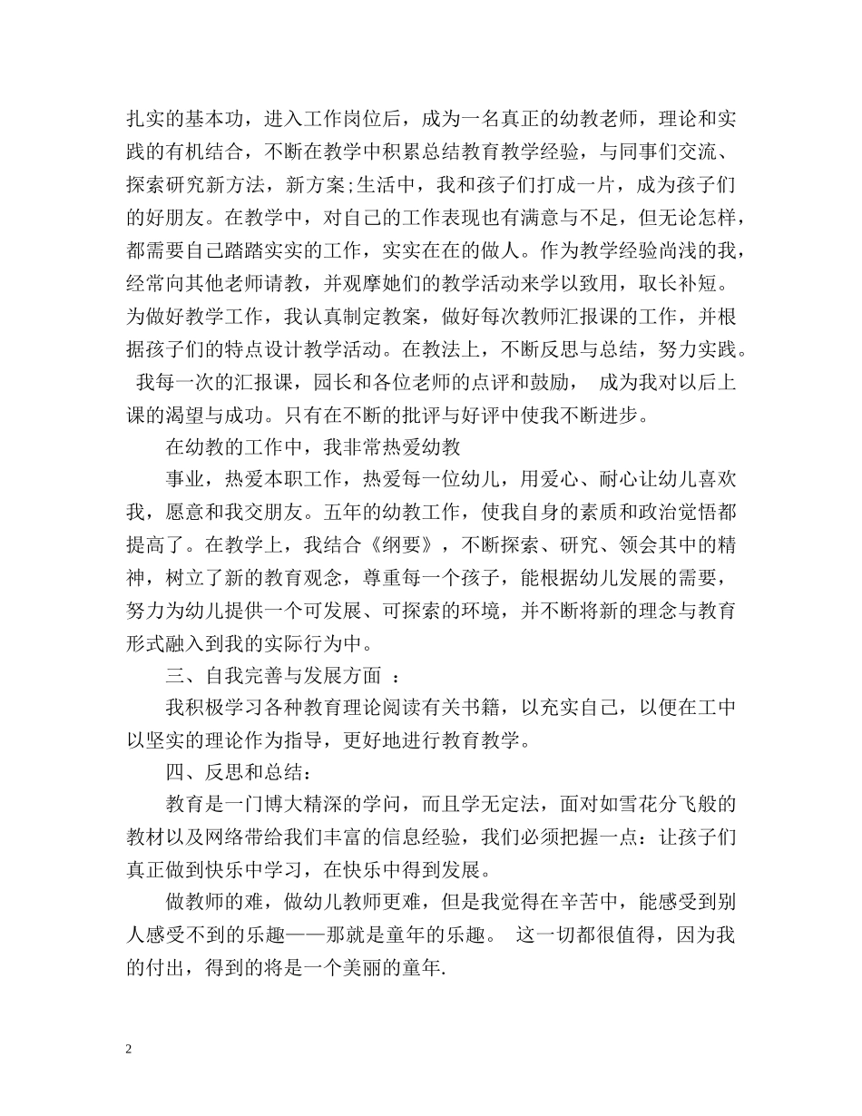 幼师工作自我评价 _第2页