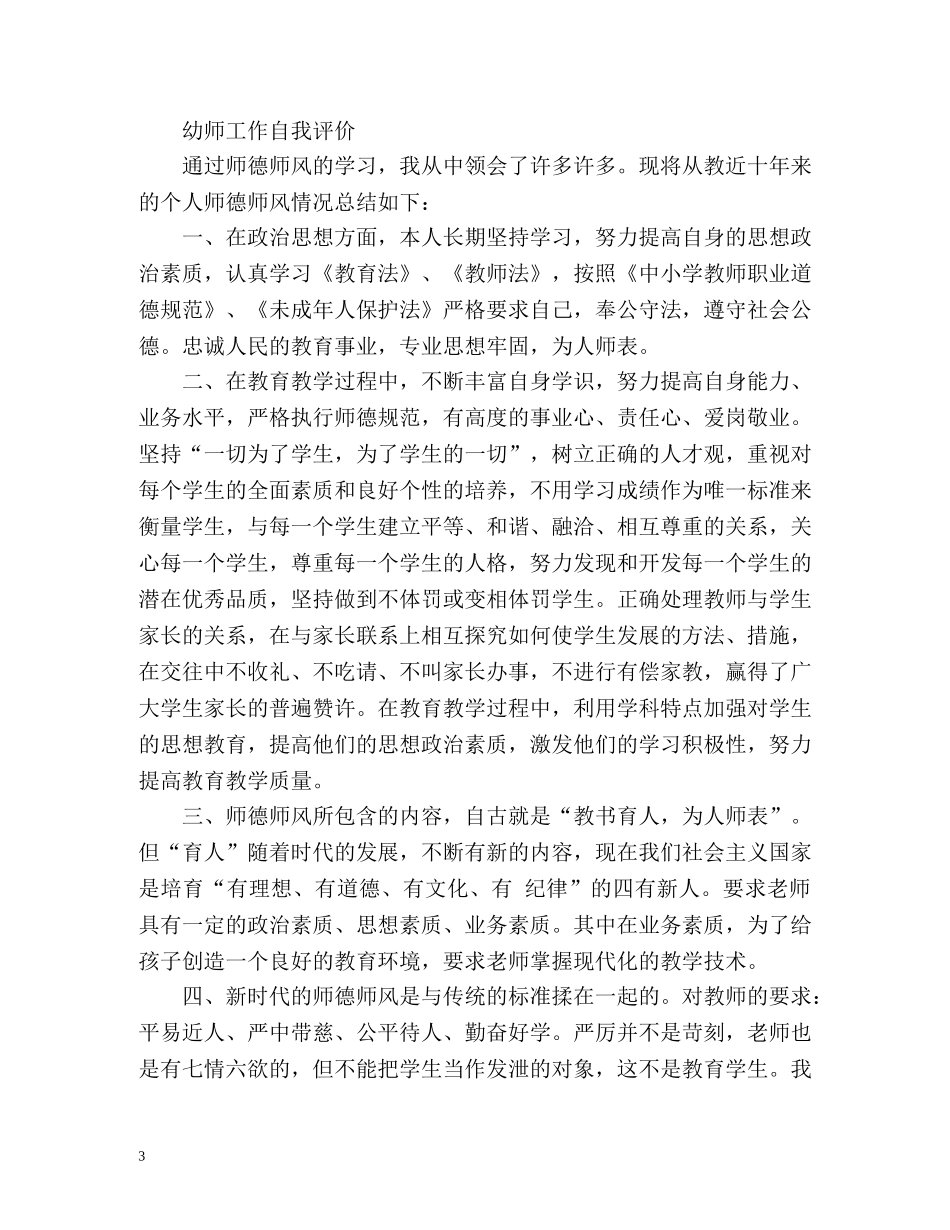 幼师工作自我评价 _第3页