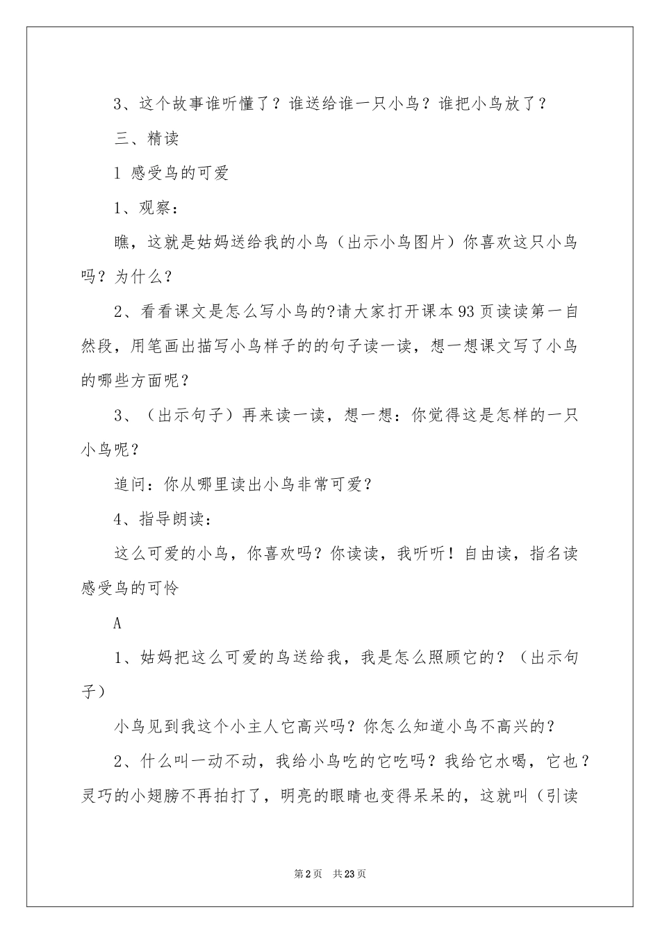 放小鸟教学设计_第2页