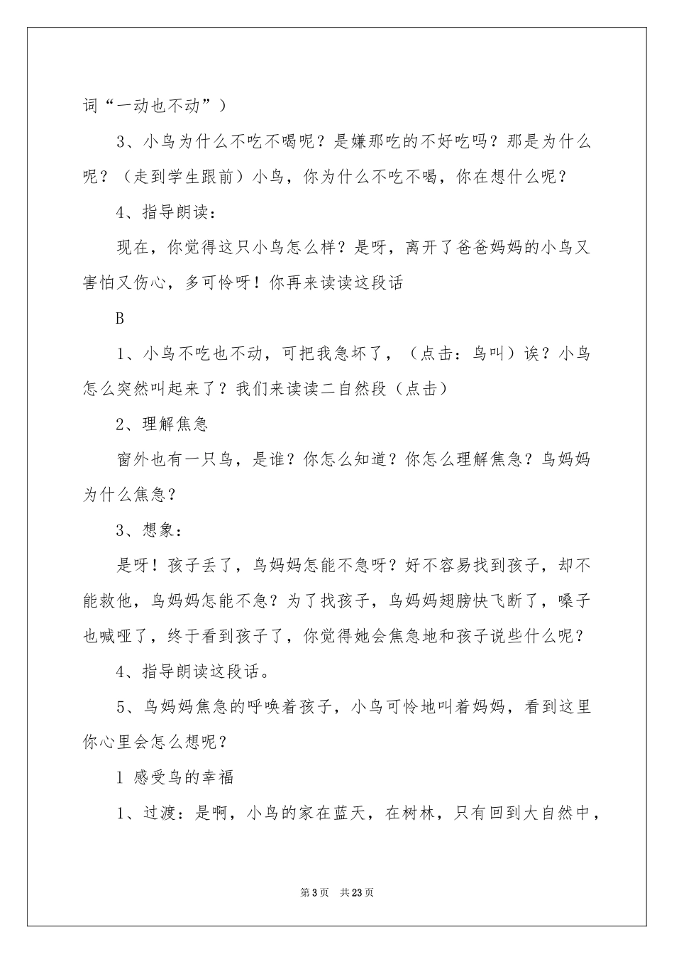 放小鸟教学设计_第3页