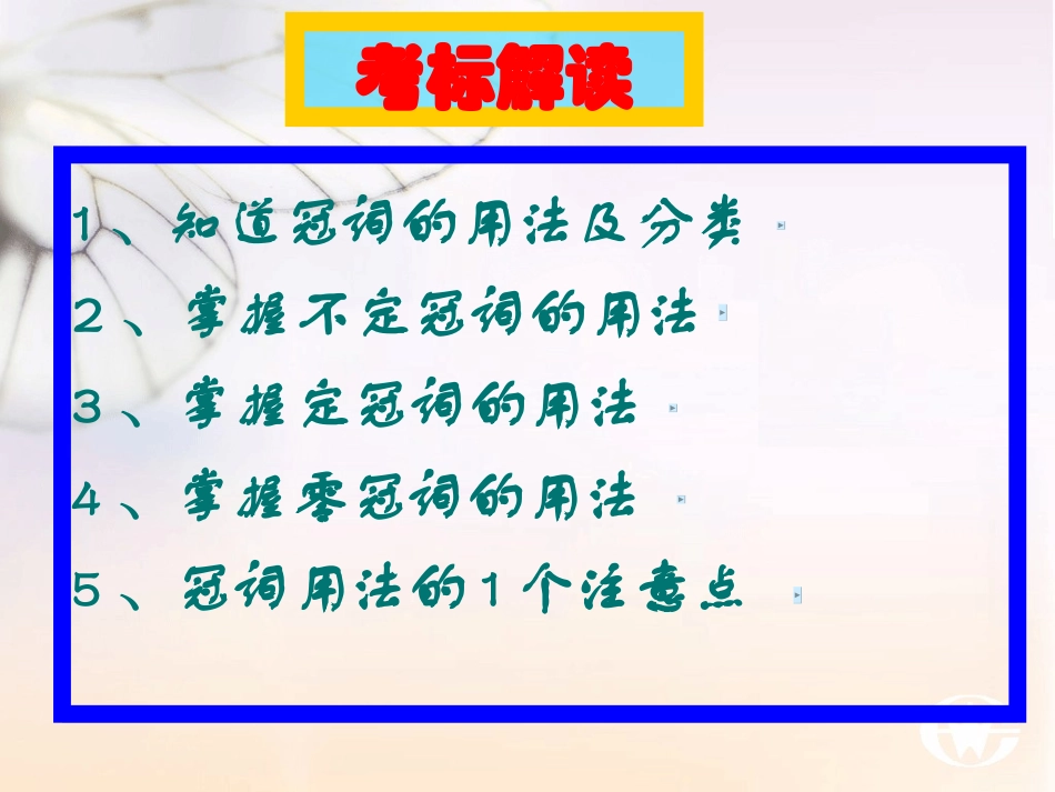 2014中考英语冠词复习课件_第2页