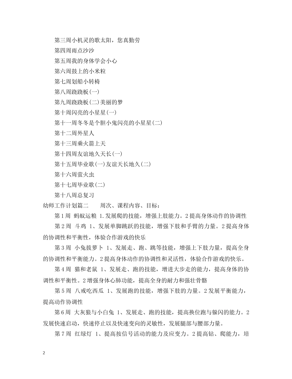 幼师工作计划范文 _第2页