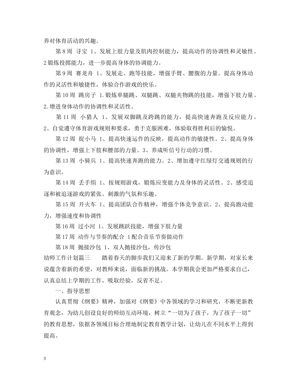 幼师工作计划范文 _第3页