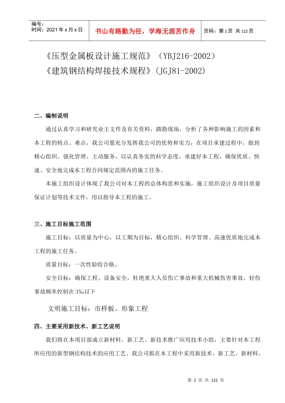 钢结构生产车间_第2页