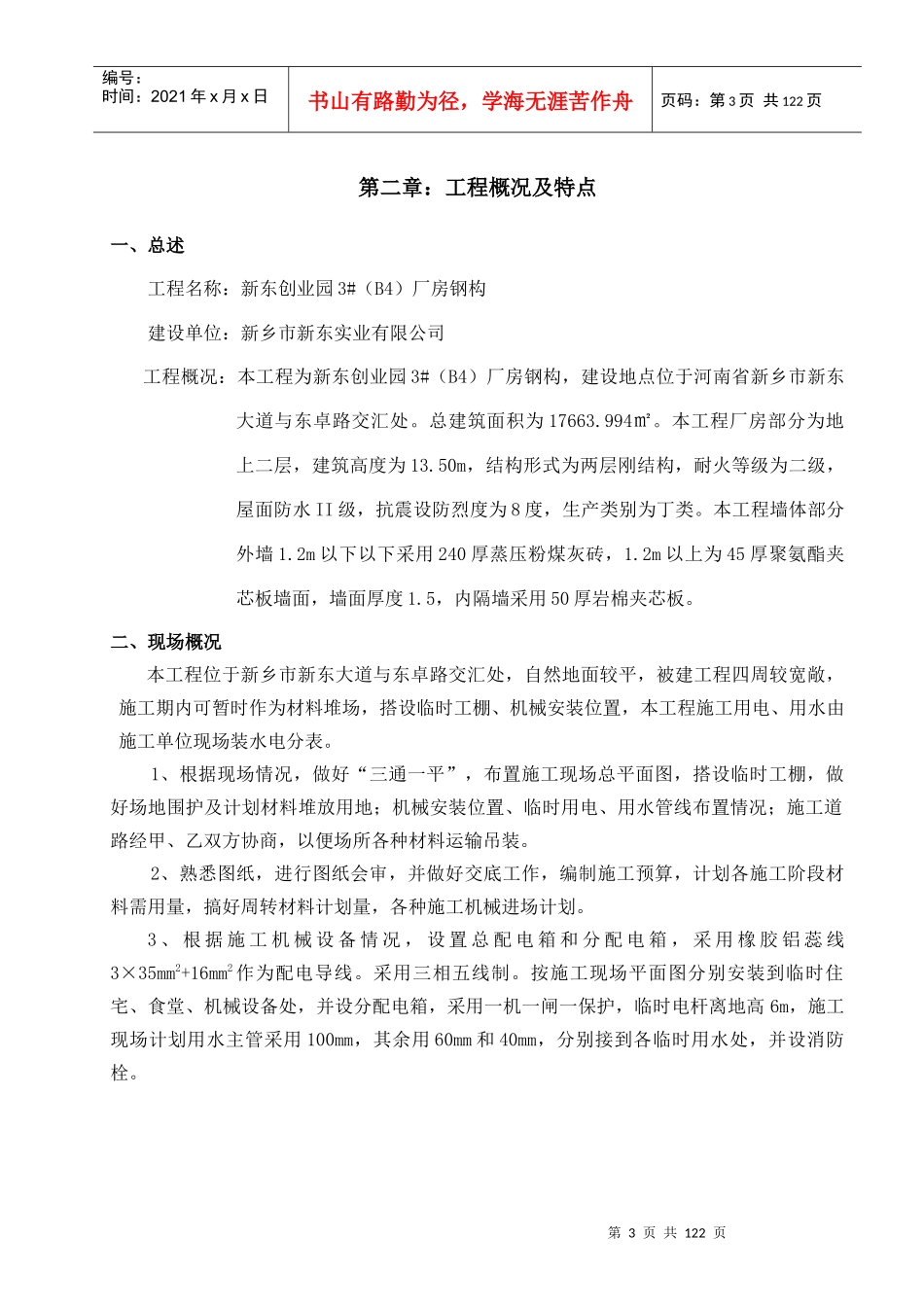 钢结构生产车间_第3页