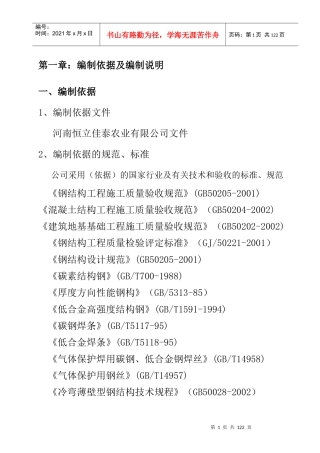 钢结构生产车间