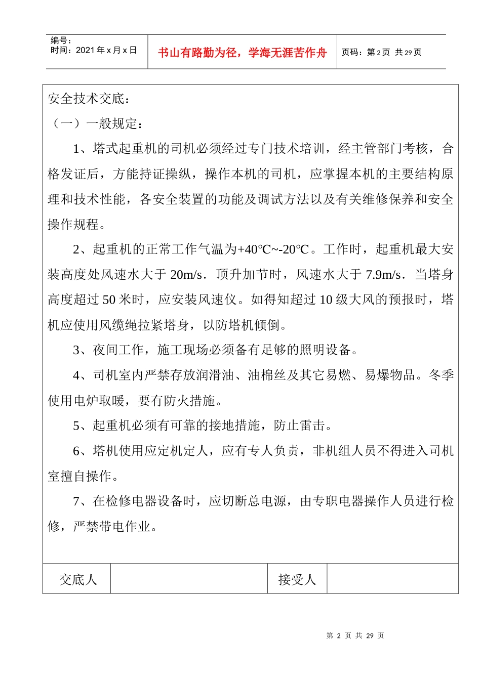 各工种塔吊司机安全技术交底_第2页