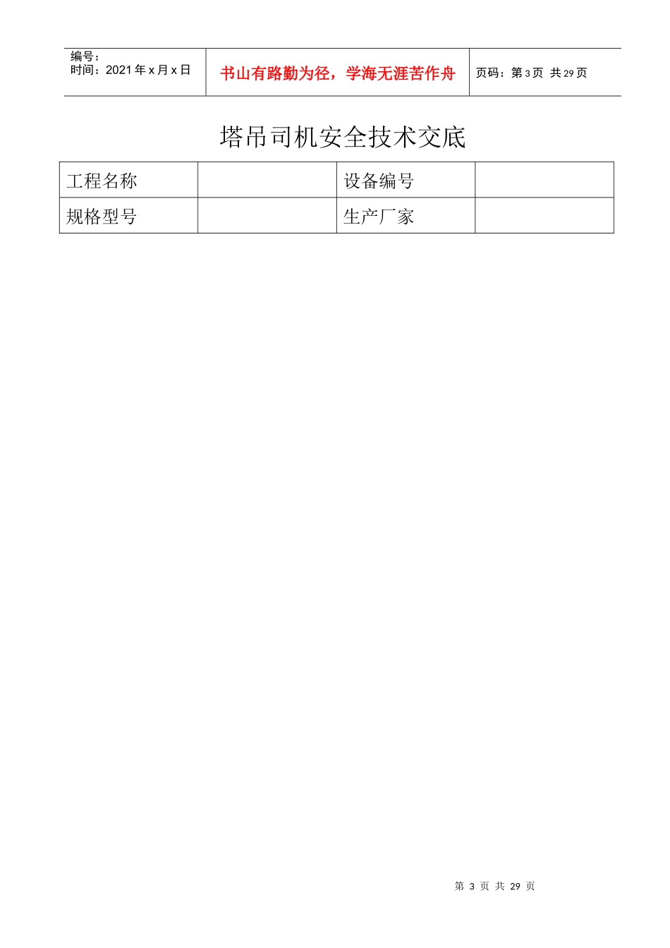 各工种塔吊司机安全技术交底_第3页