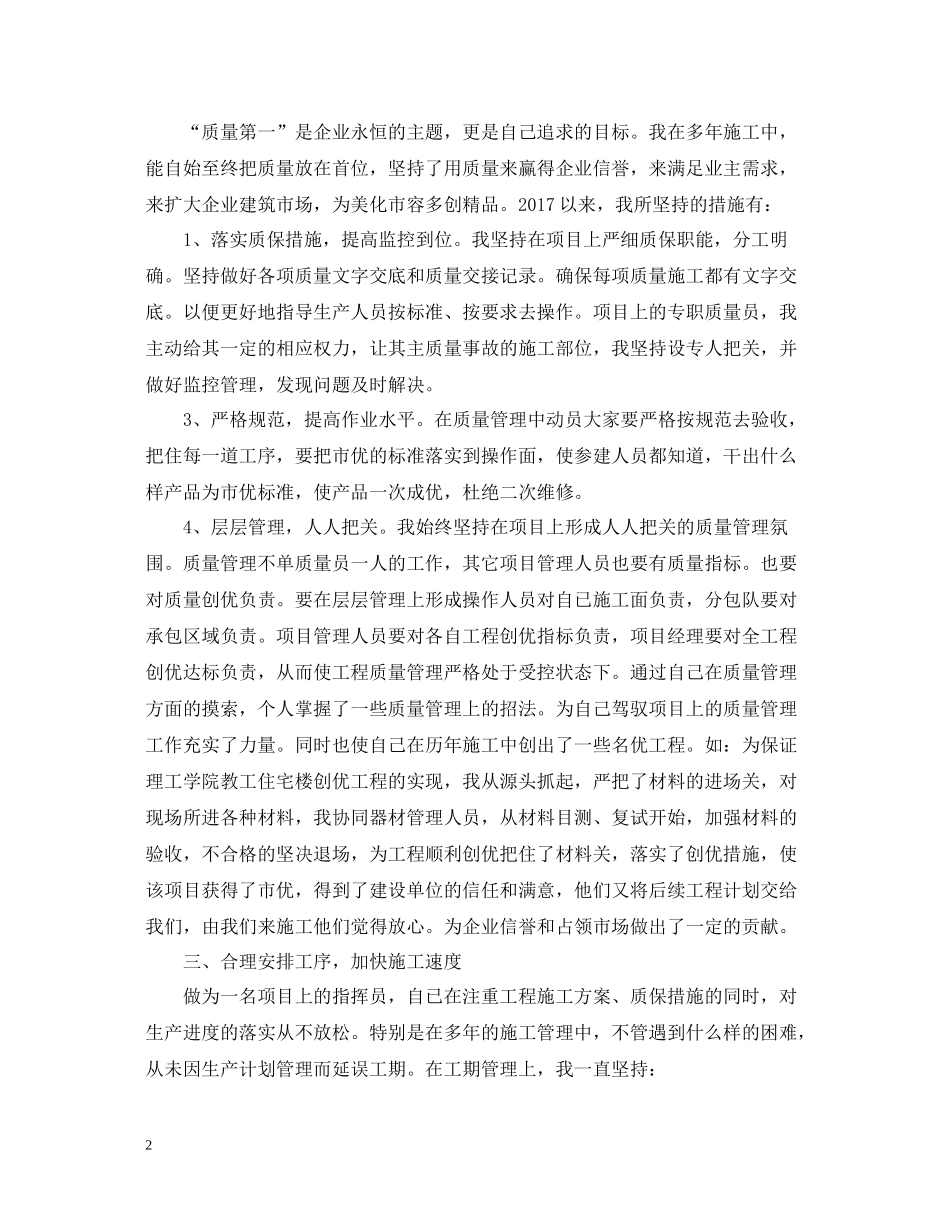 工程项目个人年终总结范文2_第2页