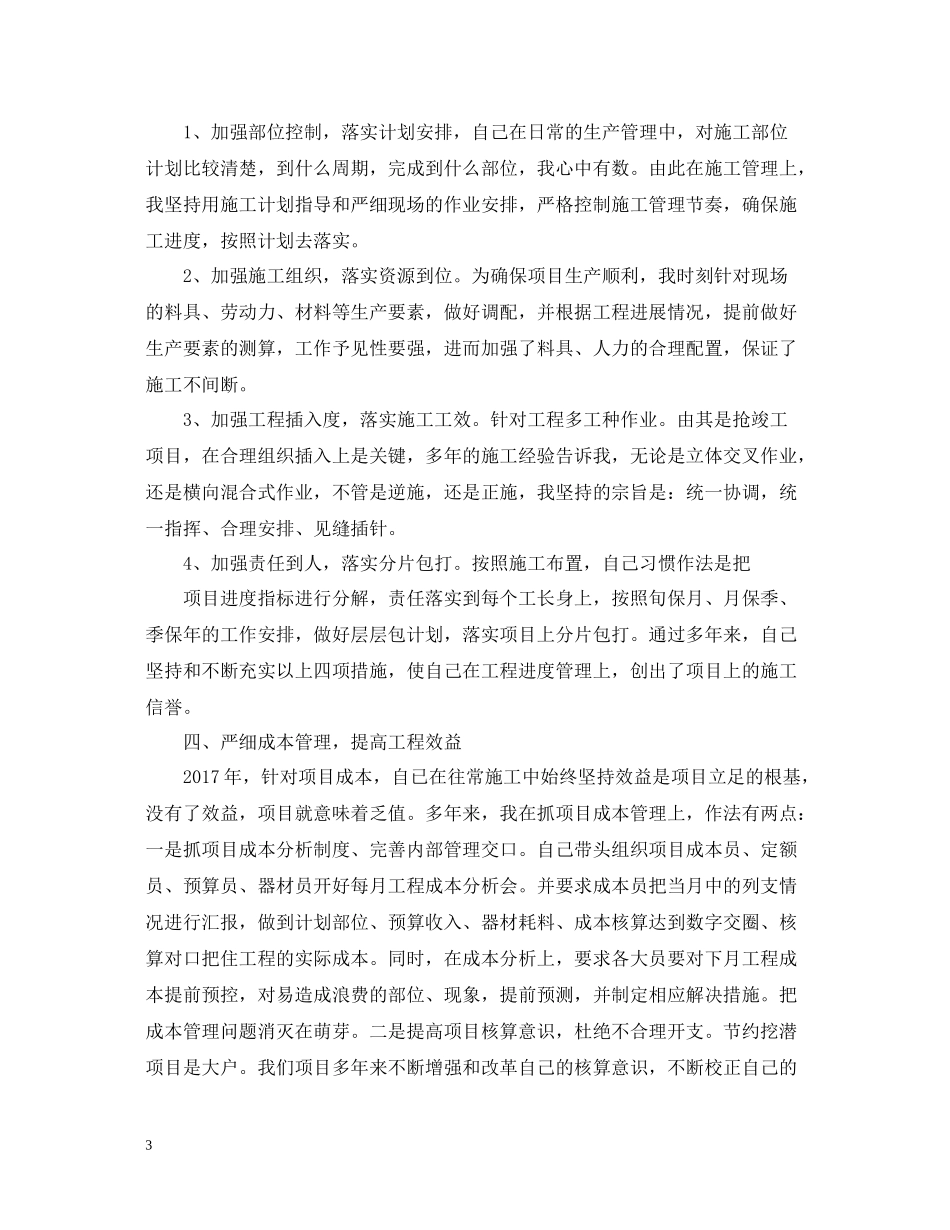 工程项目个人年终总结范文2_第3页