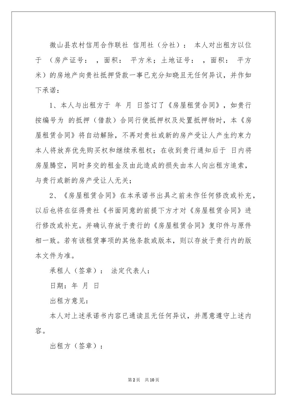 放弃承诺书范本锦集9篇_第2页