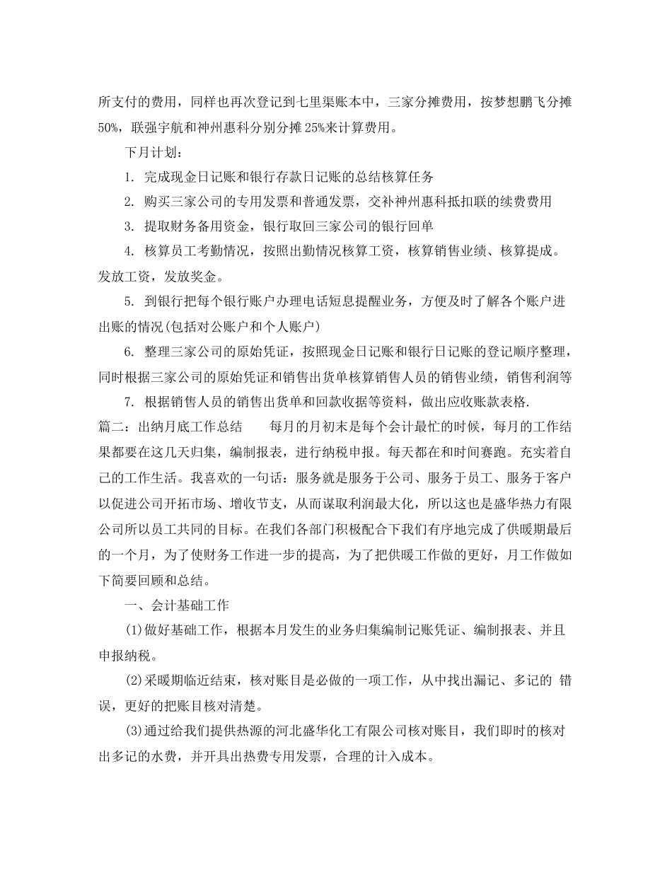 出纳月底工作总结_第3页