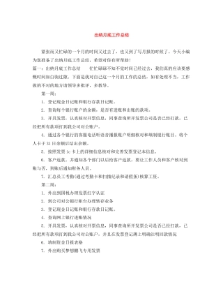 出纳月底工作总结